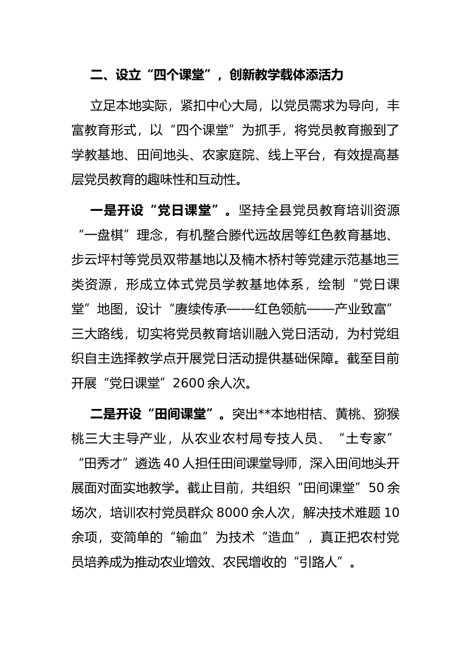 农村党员教育培训经验材料_第3页