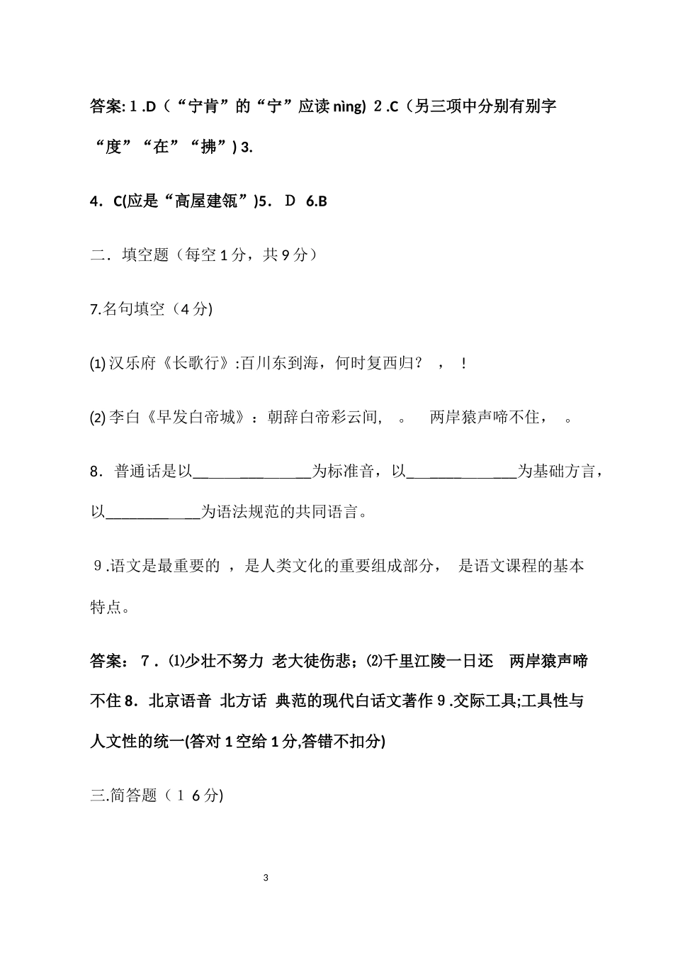 2024年小学语文教师招聘考模拟题_第3页