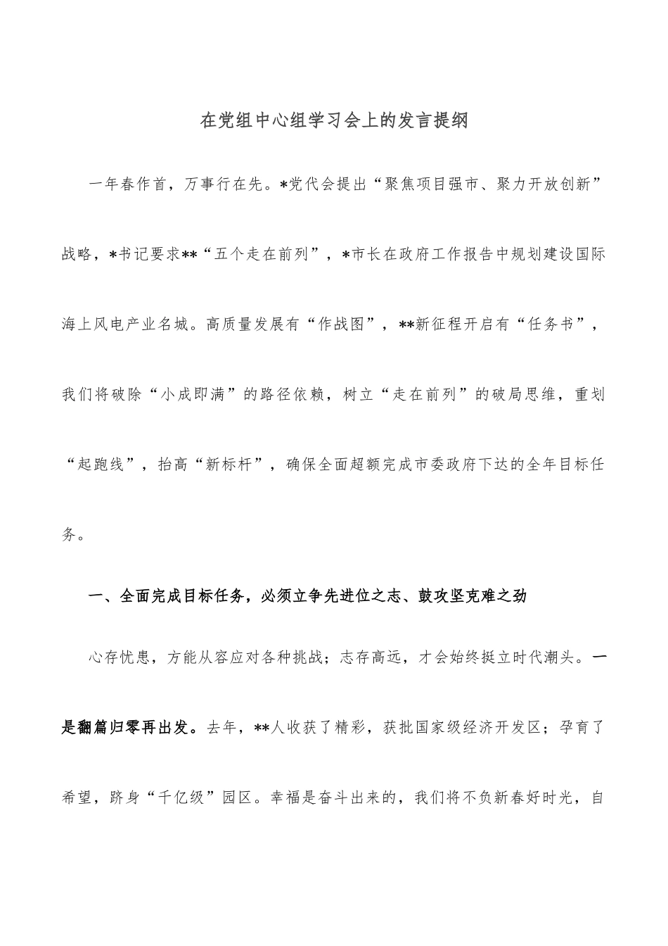 在党组中心组学习会上的发言提纲_第1页