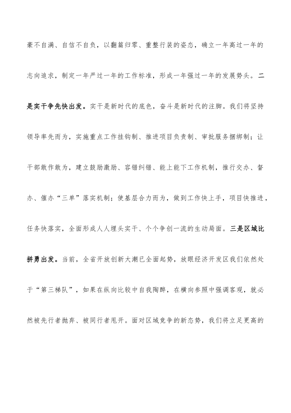 在党组中心组学习会上的发言提纲_第2页