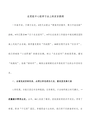 在党组中心组学习会上的发言提纲