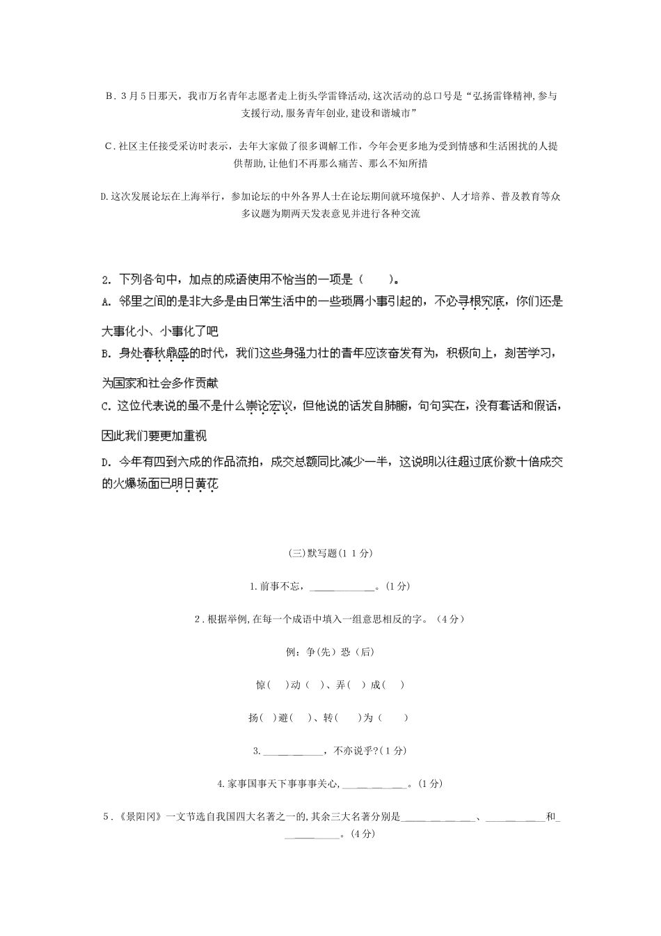 2024年小学语文教师招聘考试模拟试题卷及答案解析_第2页