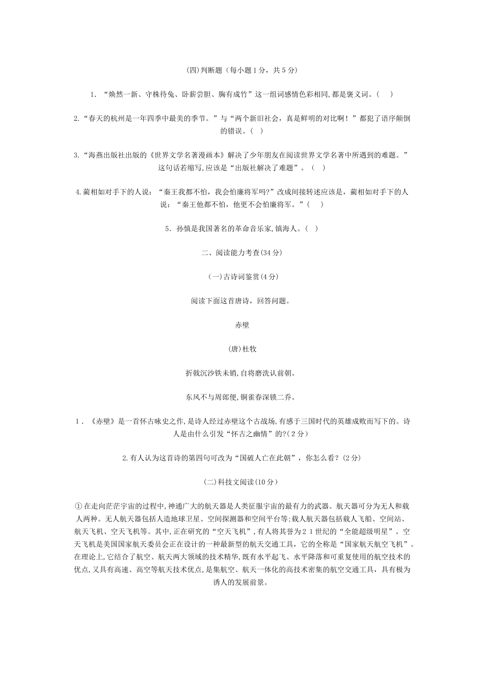 2024年小学语文教师招聘考试模拟试题卷及答案解析_第3页