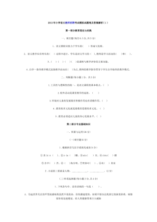 2024年小学语文教师招聘考试模拟试题卷及答案解析