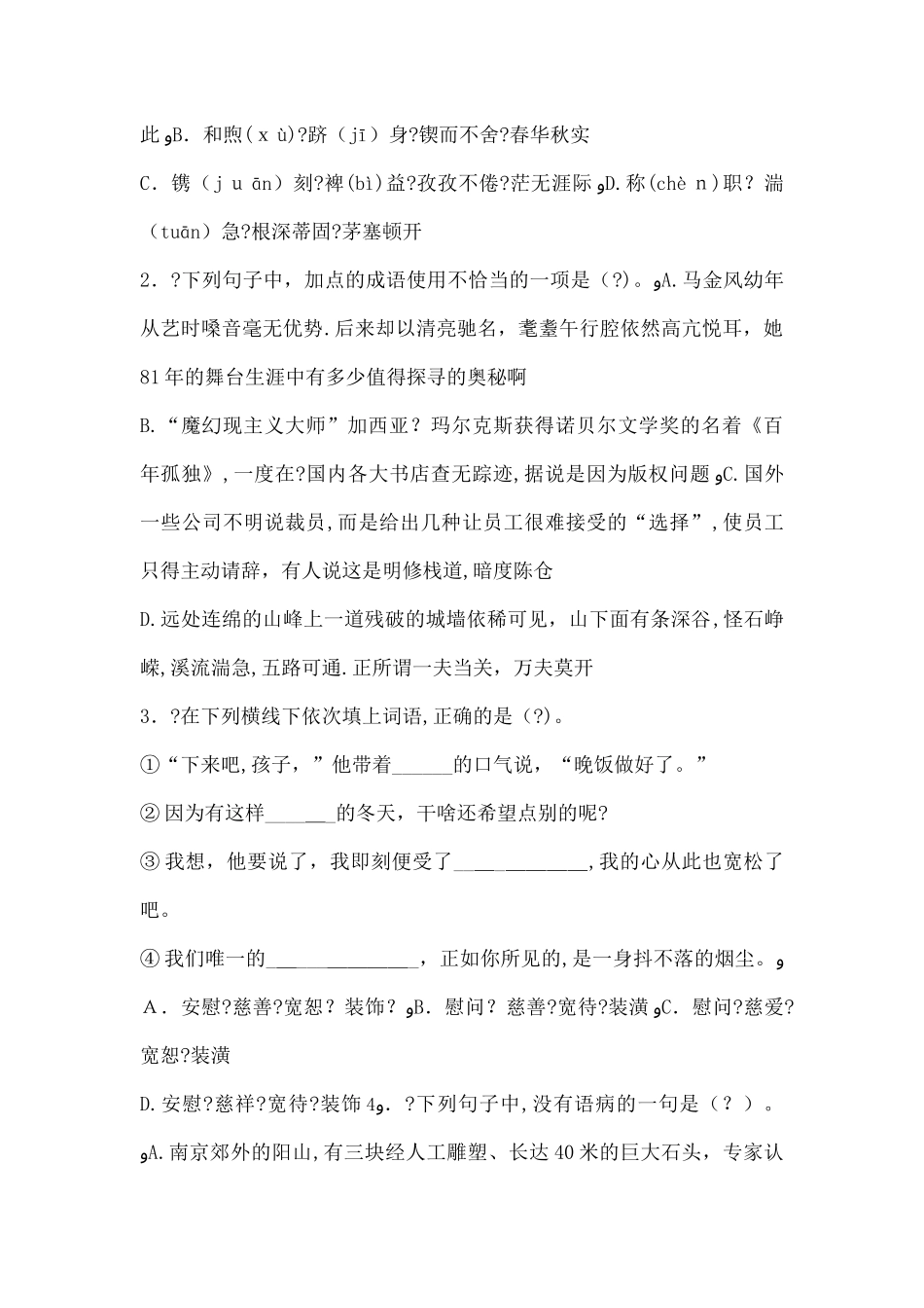 2024年小学语文教师招聘考试模拟真题及解析_第3页