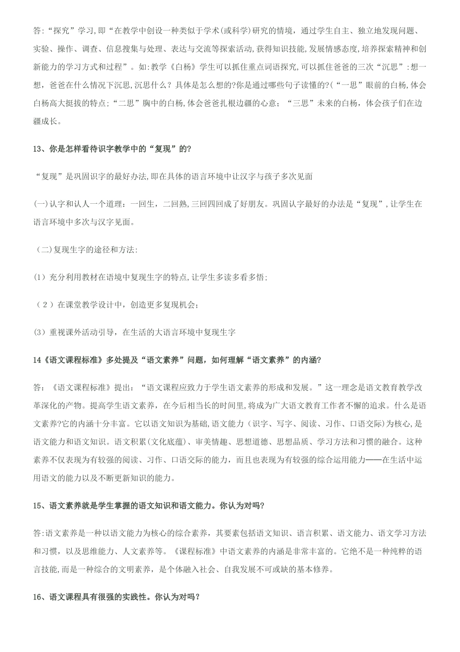 2024年小学语文教师招聘考试试题答案_第3页