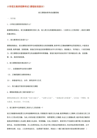 2024年小学语文教师招聘考试试题答案