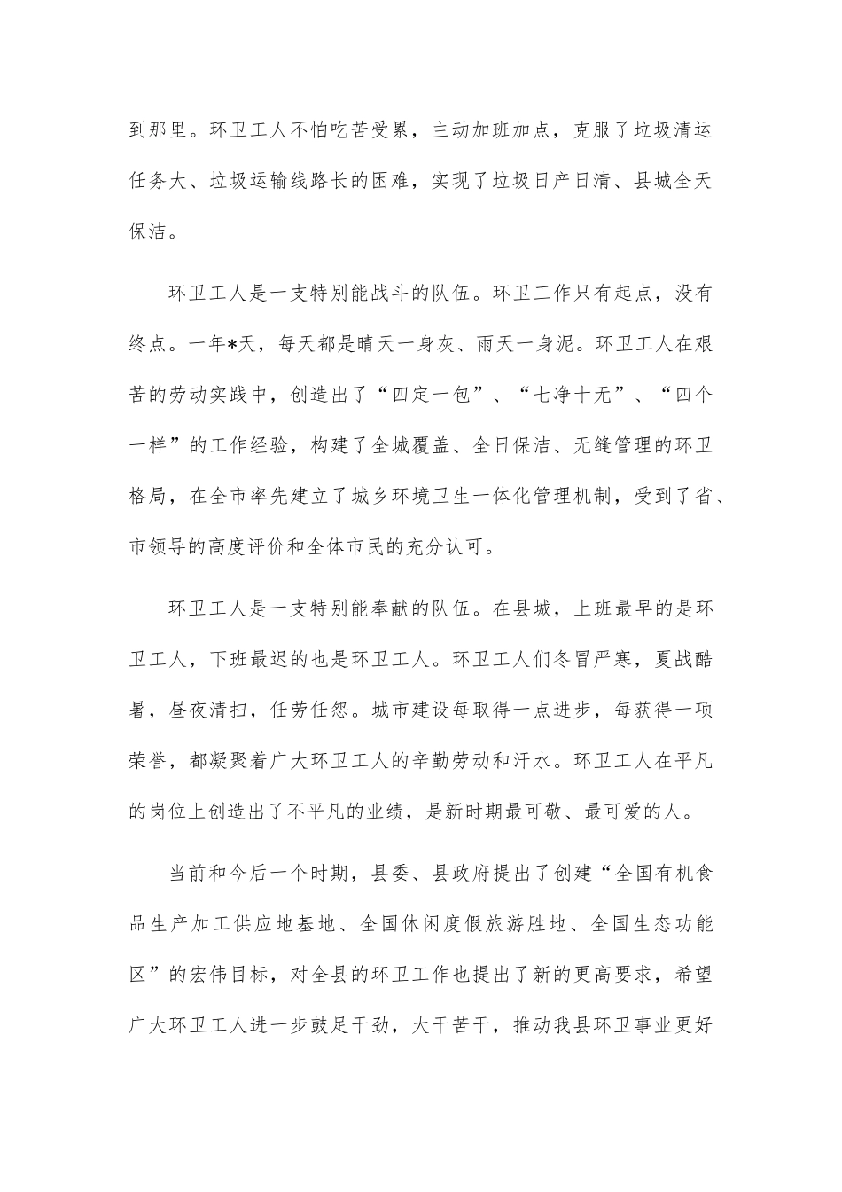 在第35个环卫工人节上的讲话_第2页