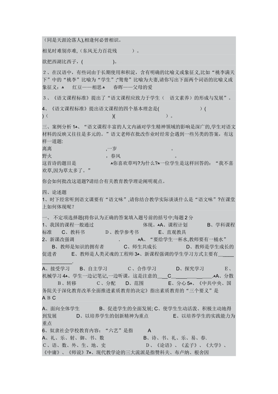 2024年小学语文教师招聘试题_第2页