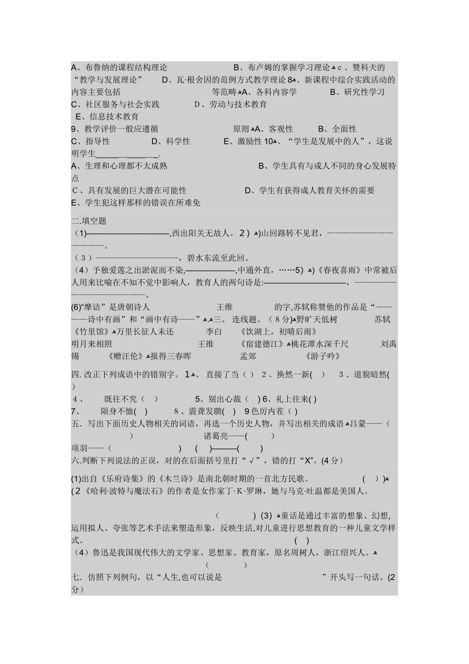 2024年小学语文教师招聘试题_第3页