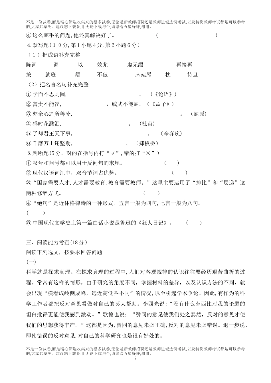 2024年小学语文教师招聘特岗教师招聘考试模拟试题及答案_第2页