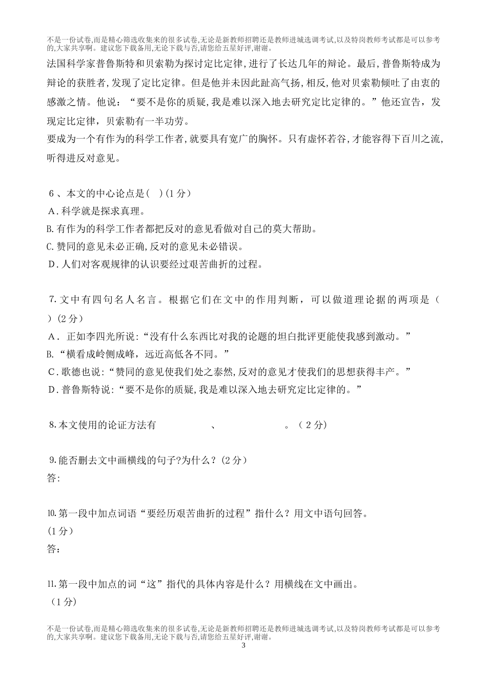 2024年小学语文教师招聘特岗教师招聘考试模拟试题及答案_第3页