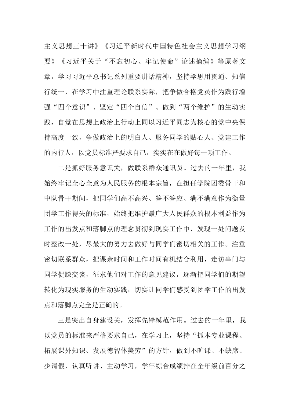 预备党员转正预备期情况汇报5篇_第2页