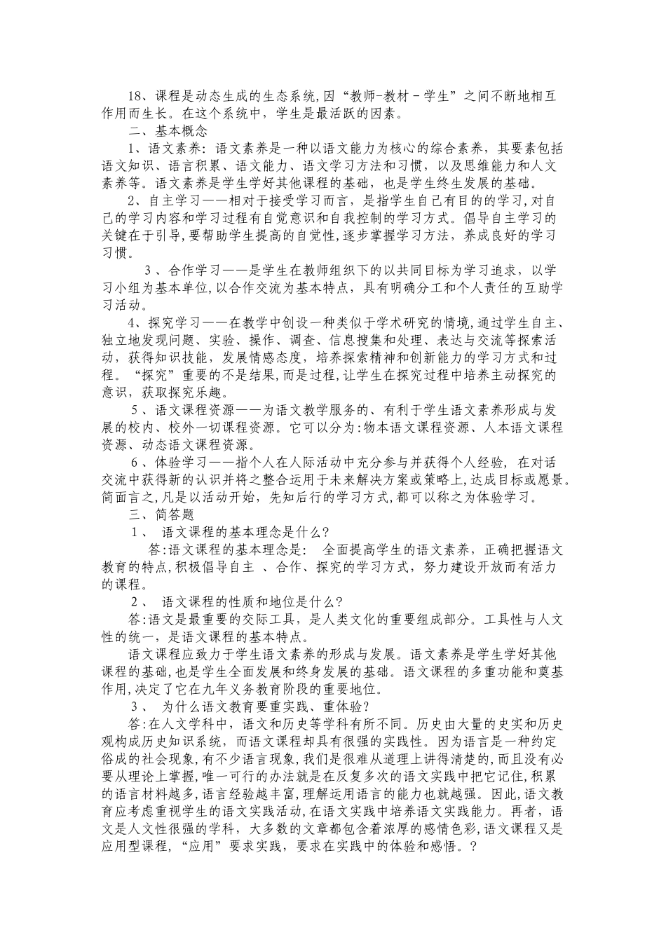 2024年小学语文教师职称考试模拟试题五套含答案_第2页