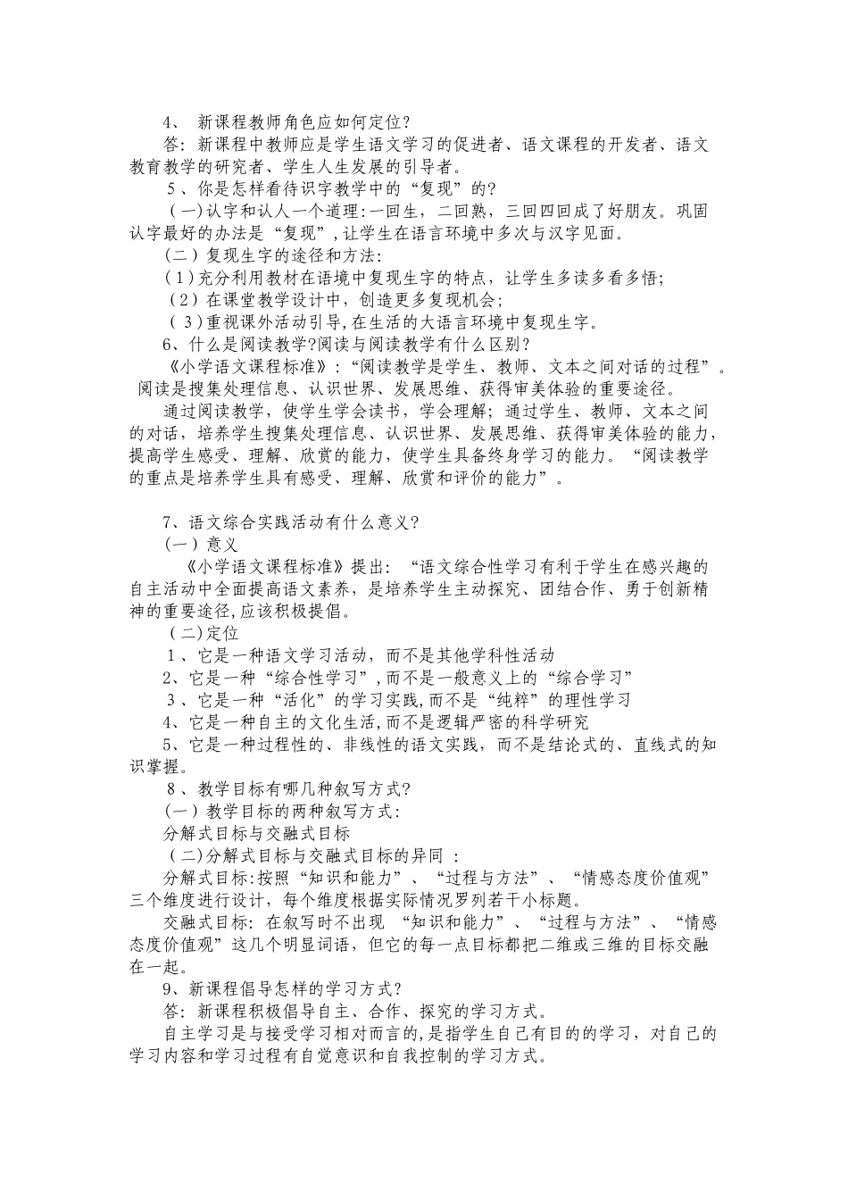 2024年小学语文教师职称考试模拟试题五套含答案_第3页