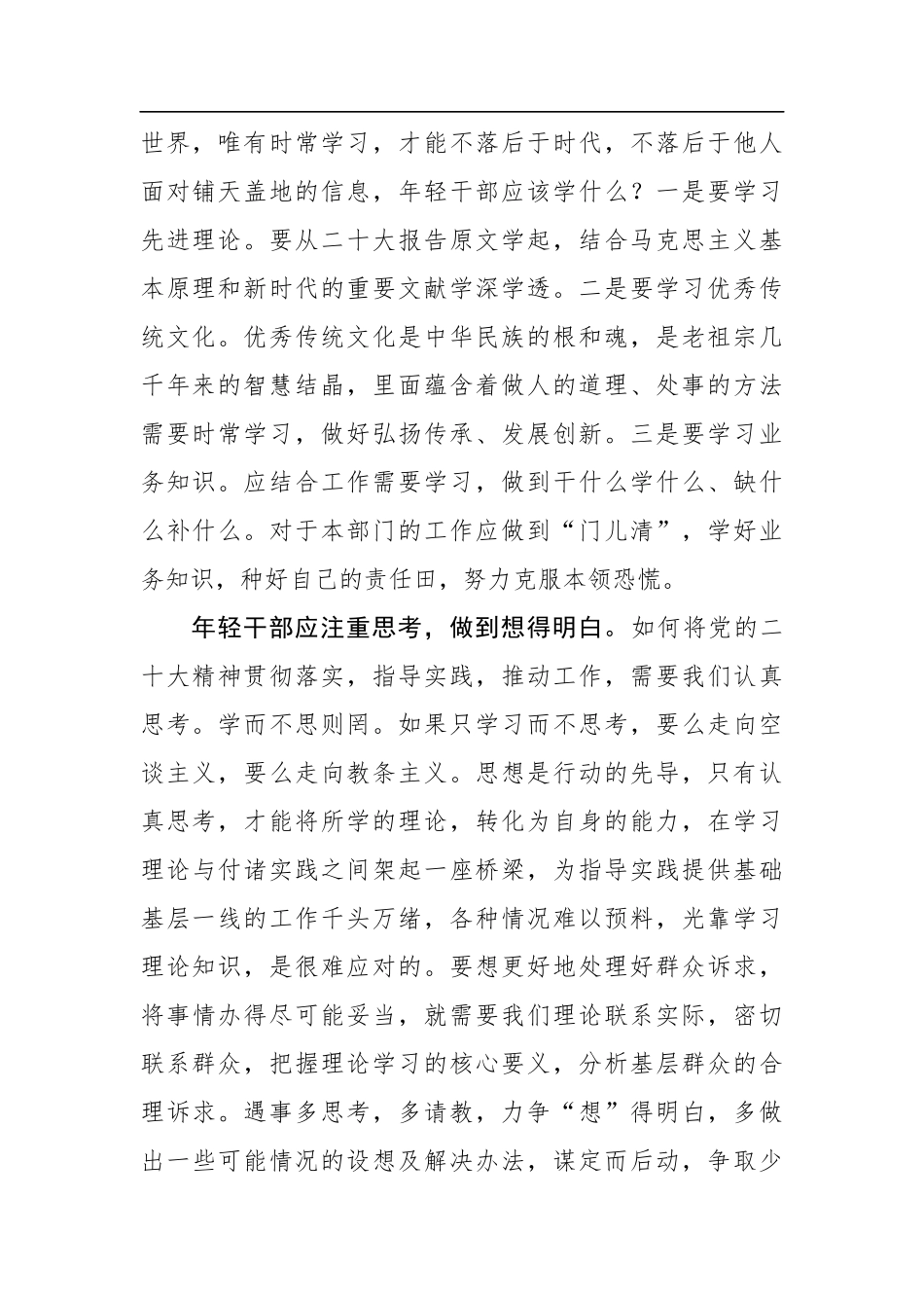 在二十大报告中体悟年轻干部的“五个明白”_第2页