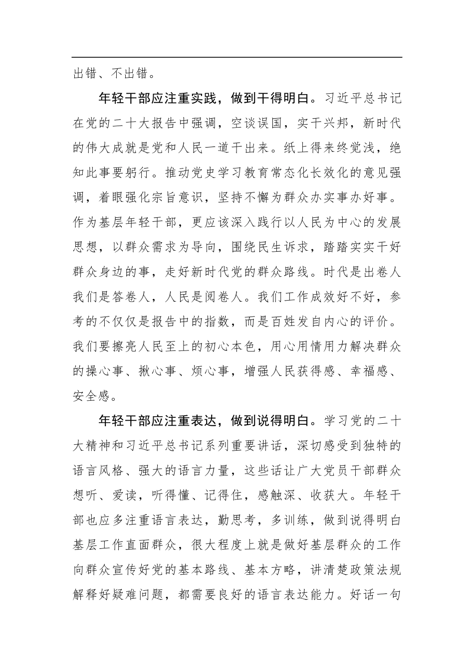 在二十大报告中体悟年轻干部的“五个明白”_第3页