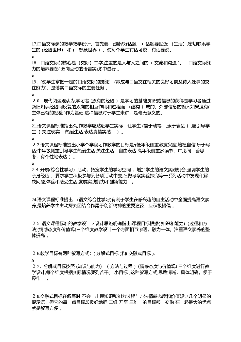 2024年小学语文教师职称考试新课程标准测试题_第3页