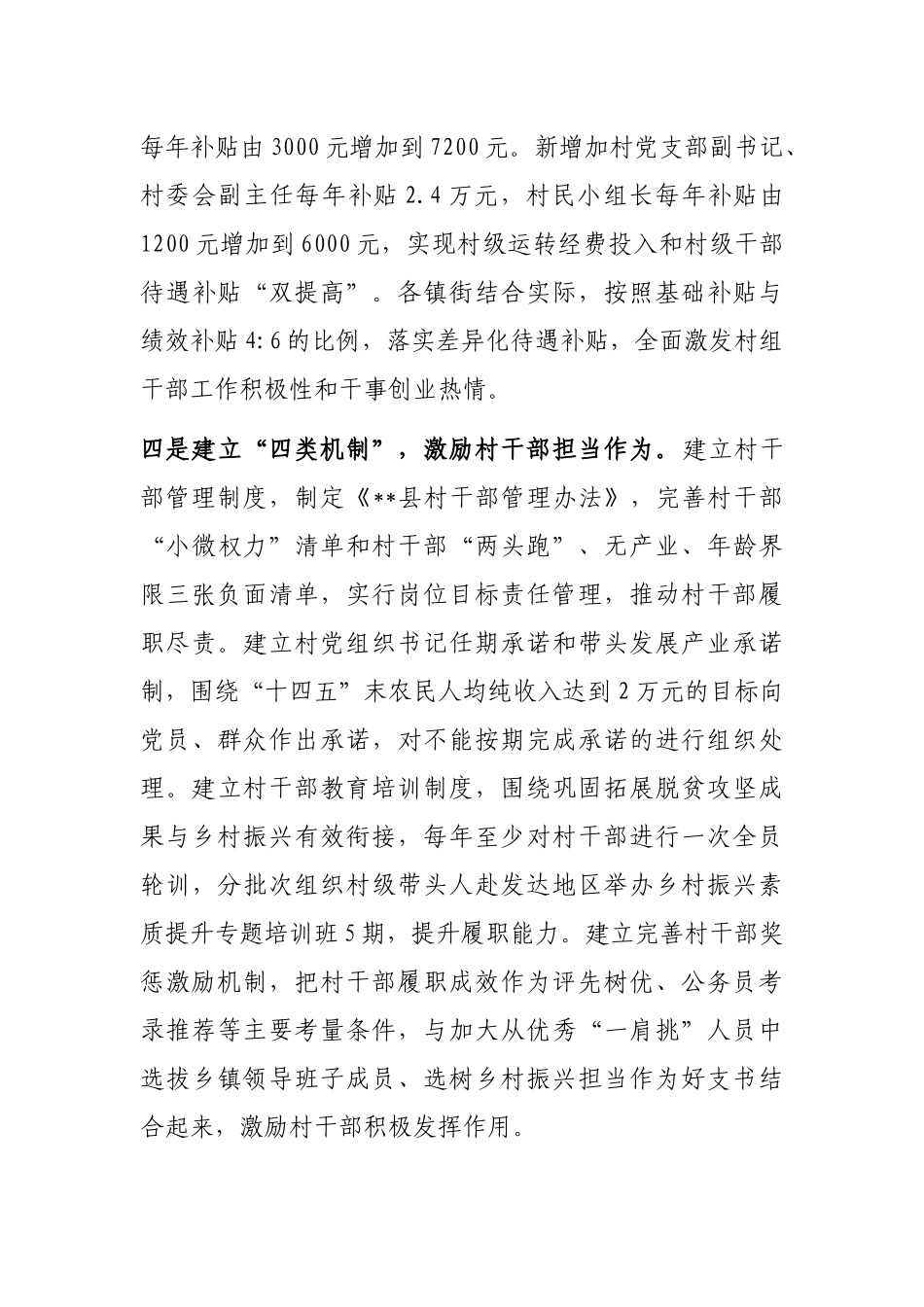 农村干部队伍建设工作汇报_第3页