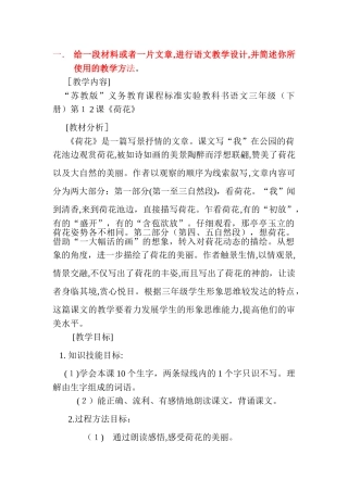 2024年小学语文教师职称考试资料
