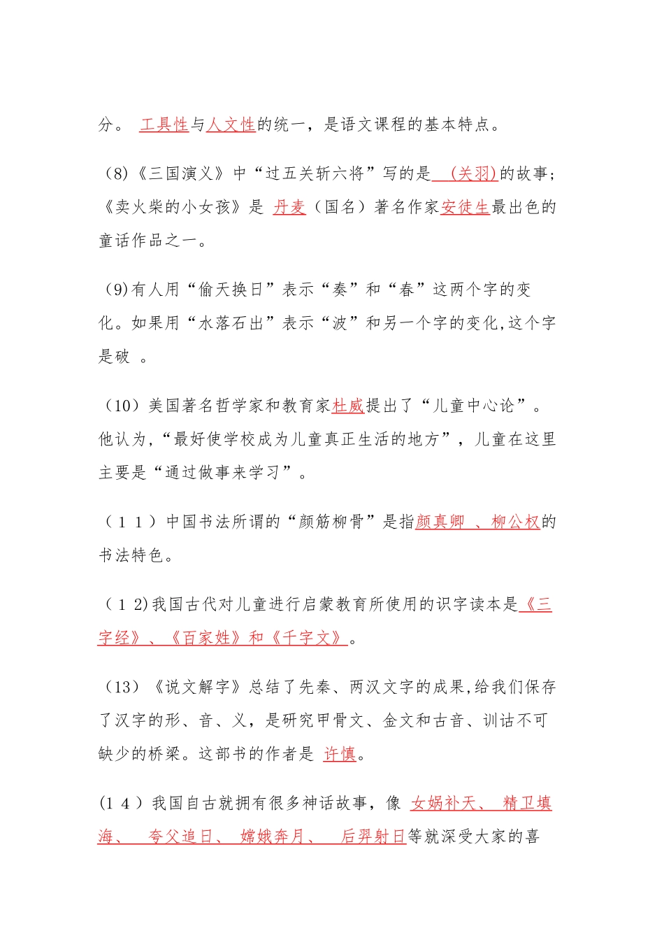 2024年小学语文教师专业知识测试_第2页