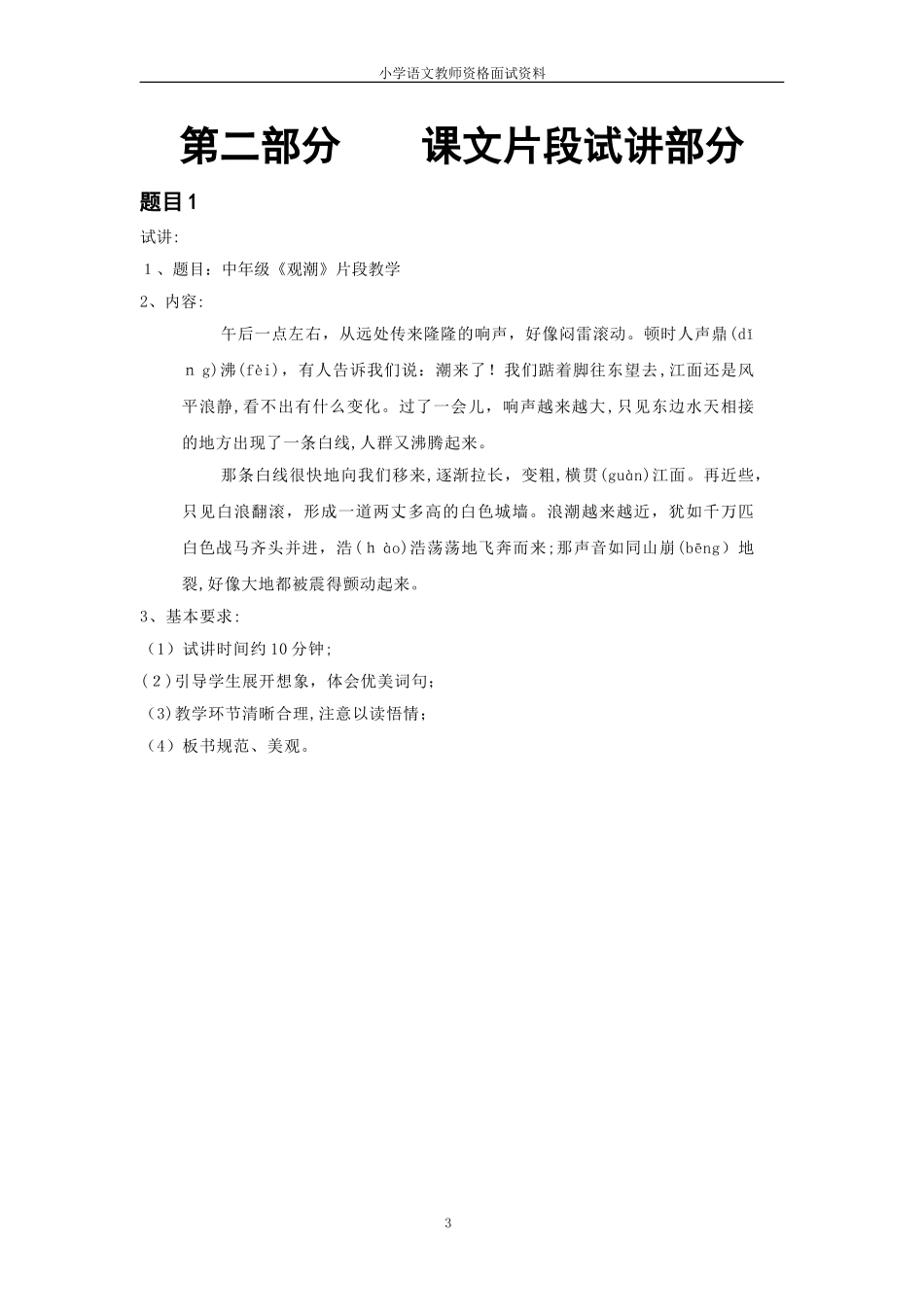 2024年小学语文教师资格证历年面试模拟真题_第3页