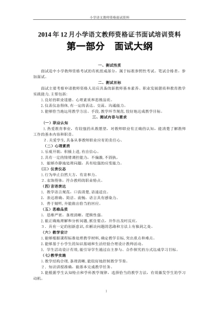 2024年小学语文教师资格证历年面试模拟真题