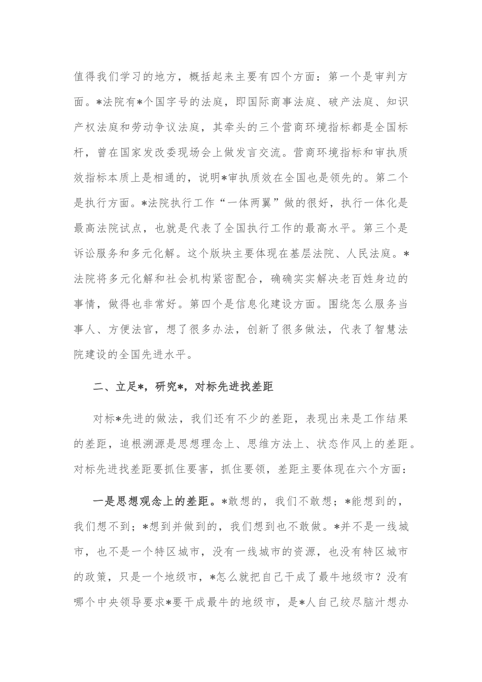 在赴外市学习考察总结交流会上的讲话_第2页