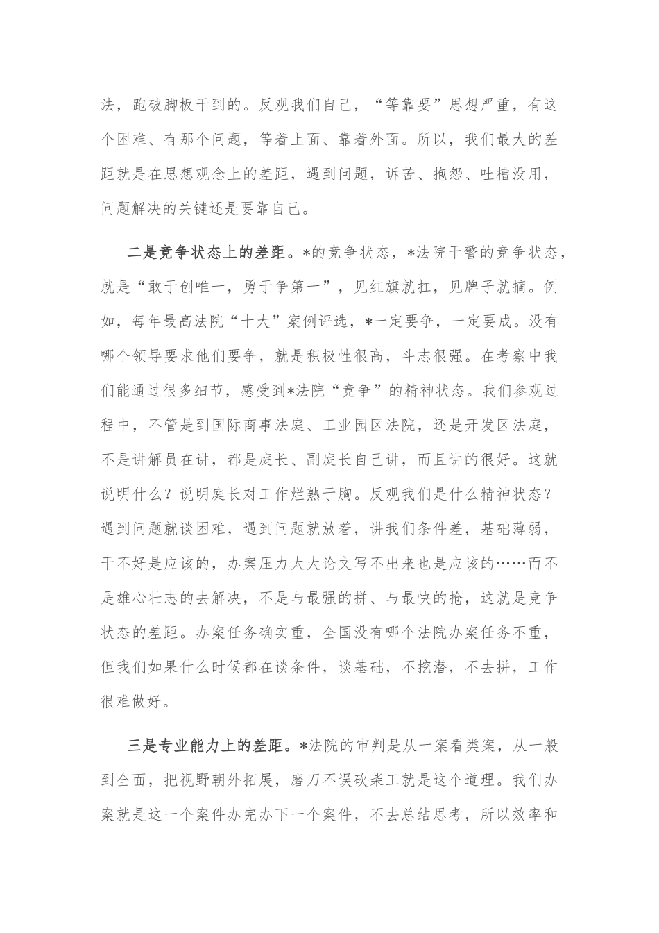 在赴外市学习考察总结交流会上的讲话_第3页