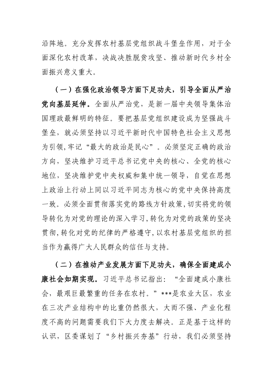 农村干部培训动员大会讲话_第2页