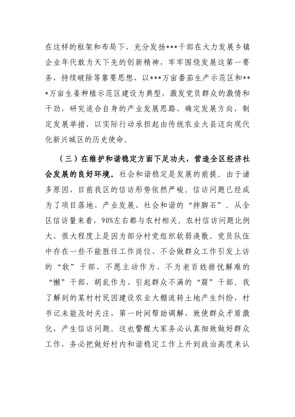 农村干部培训动员大会讲话_第3页