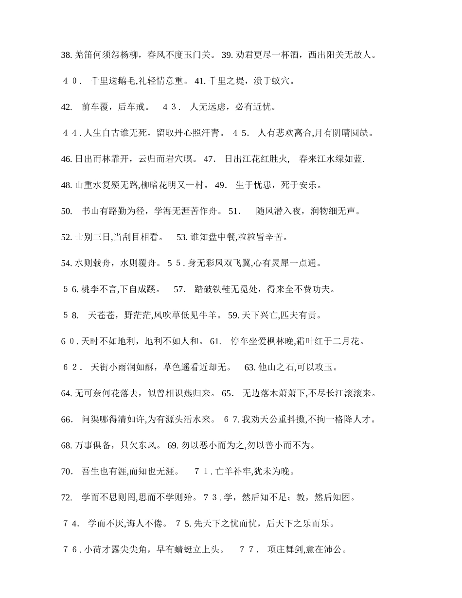 2024年小学语文名言警句必背100句汇总_第2页