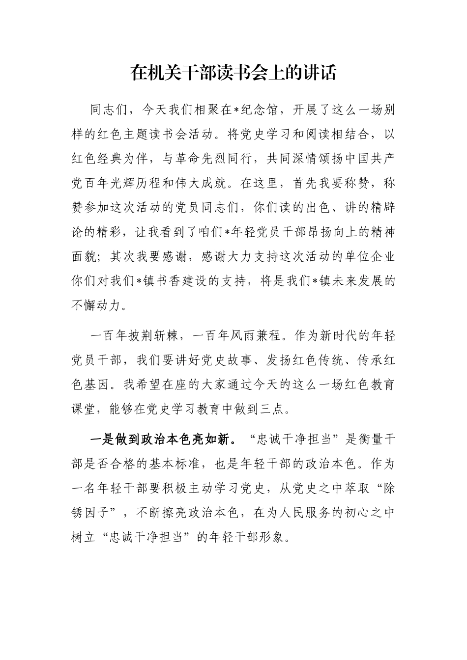 在机关干部读书会上的讲话_第1页