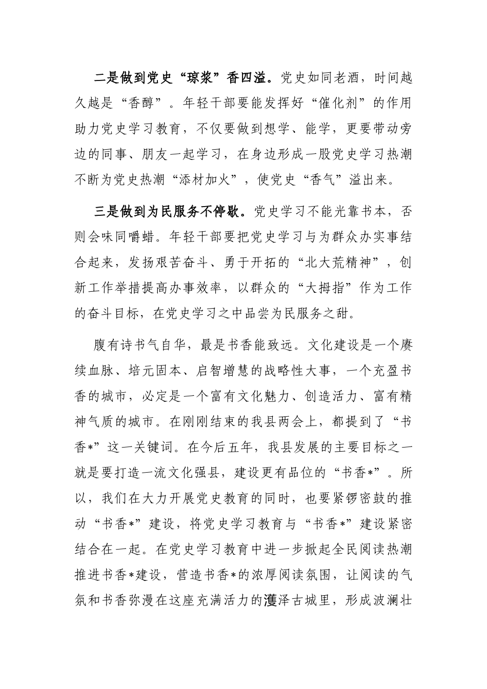 在机关干部读书会上的讲话_第2页