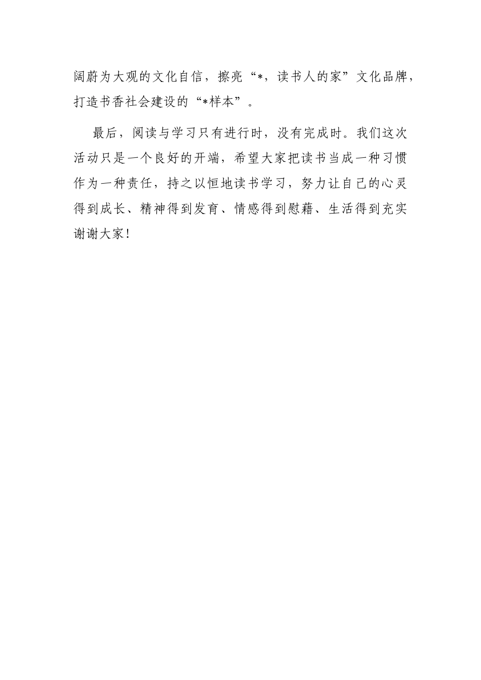 在机关干部读书会上的讲话_第3页