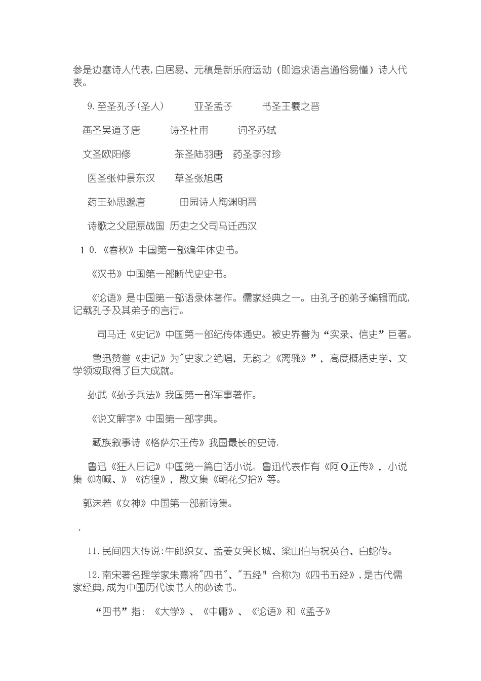 2024年小学语文文学常识必背_第2页