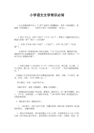 2024年小学语文文学常识必背