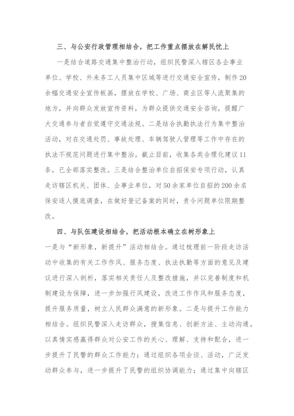 经验做法：大走访“四结合”知民意、保民安、解民忧_第2页