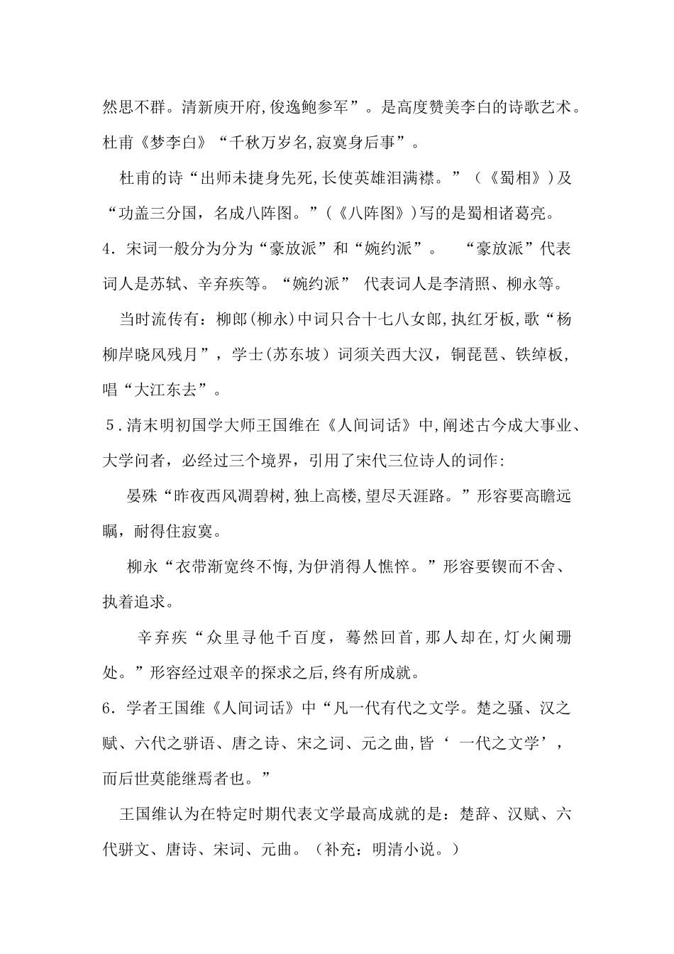 2024年小学语文文学常识必背内容_第2页