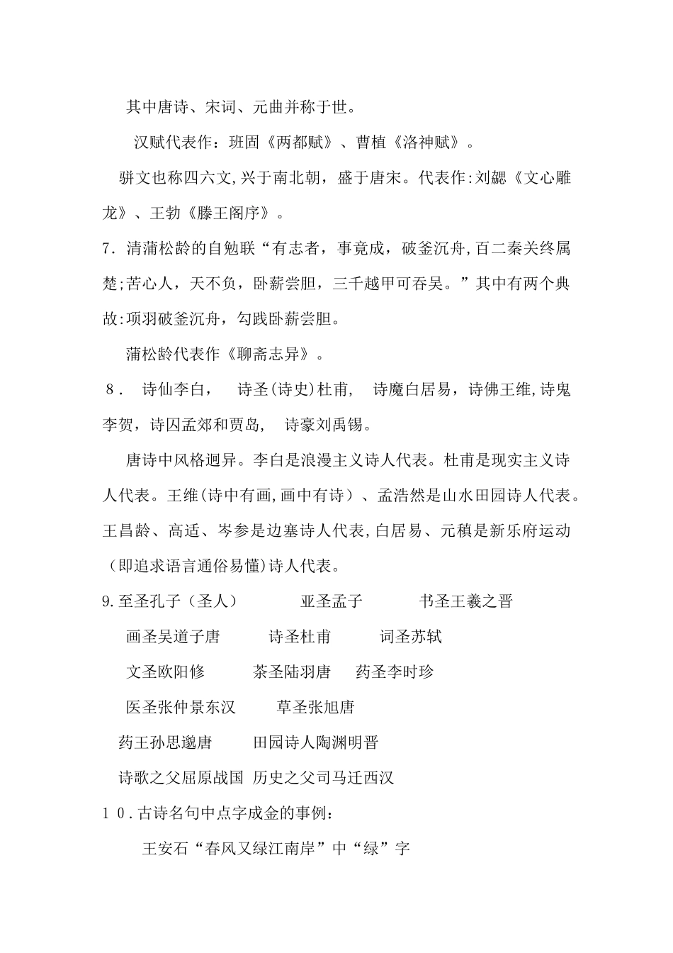 2024年小学语文文学常识必背内容_第3页