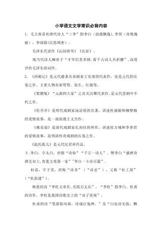 2024年小学语文文学常识必背内容