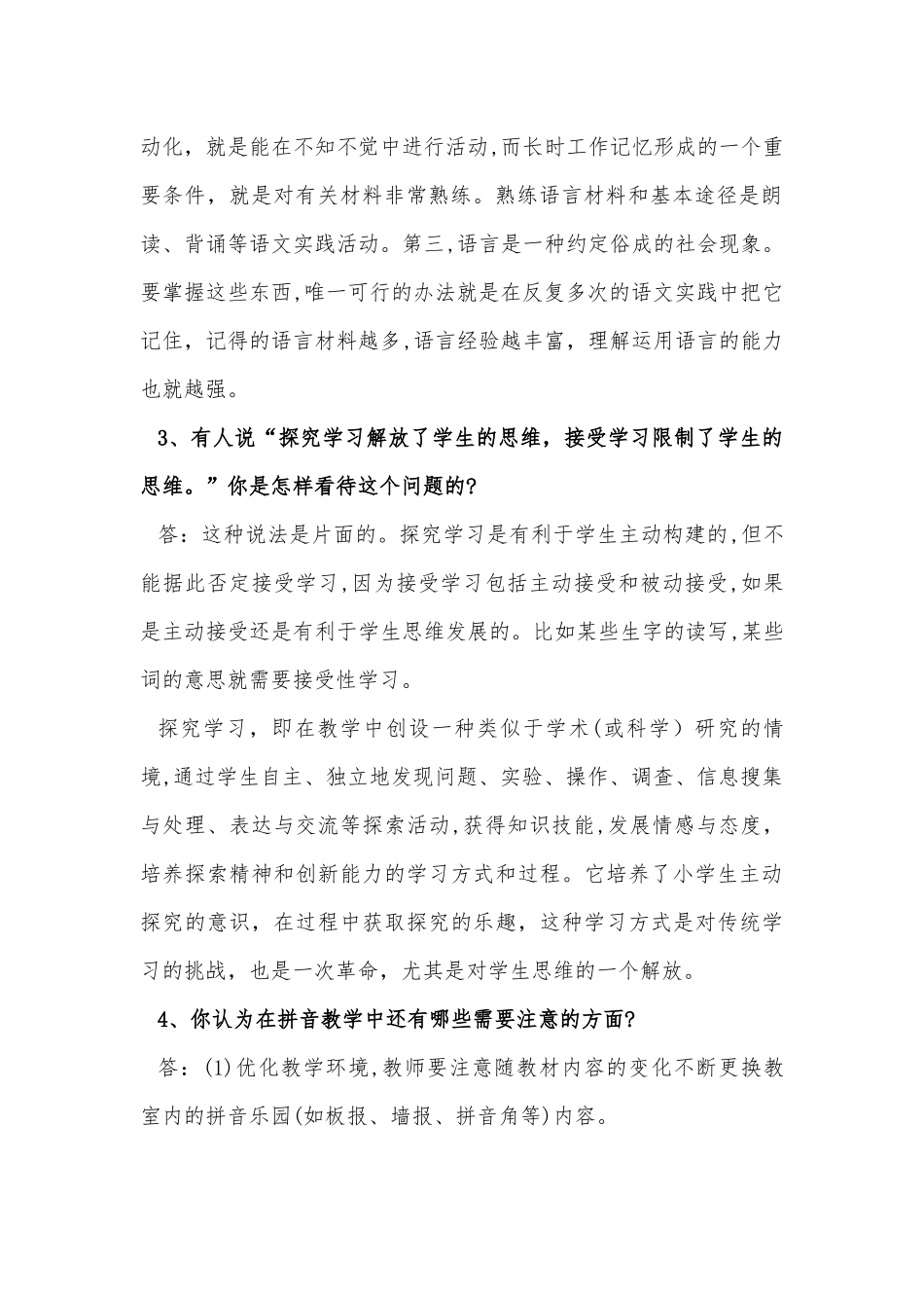 2024年小学语文新课程标准考试观点论述题及答案_第2页