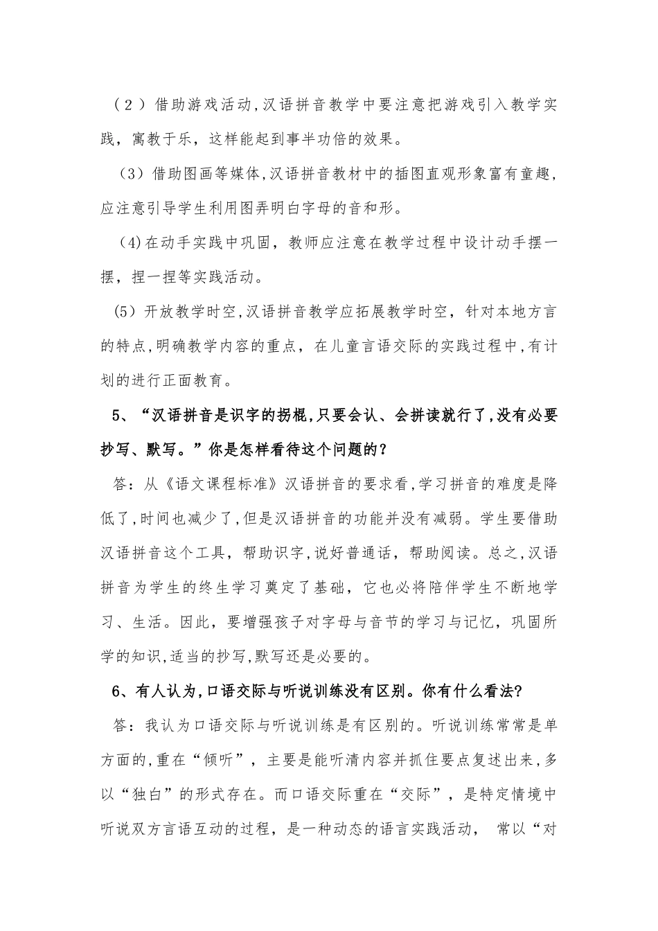 2024年小学语文新课程标准考试观点论述题及答案_第3页