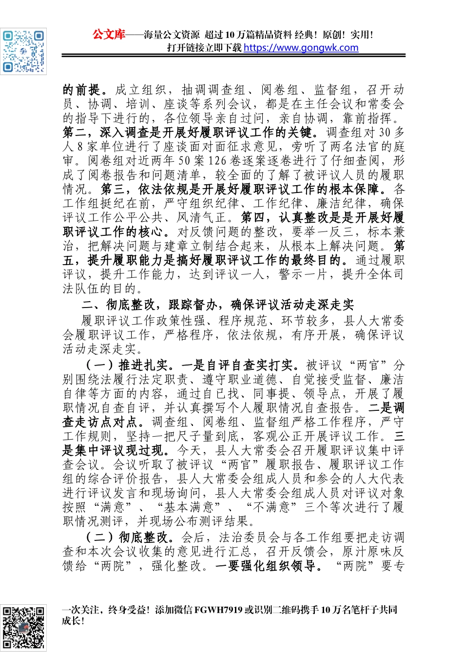 在2022年法官检察官履职集中评议大会上的讲话_第3页