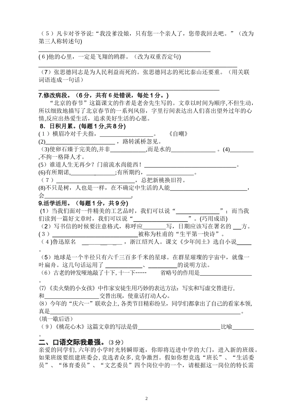 2024年小学语文学业水平测试试题卷答题卡答案_第2页