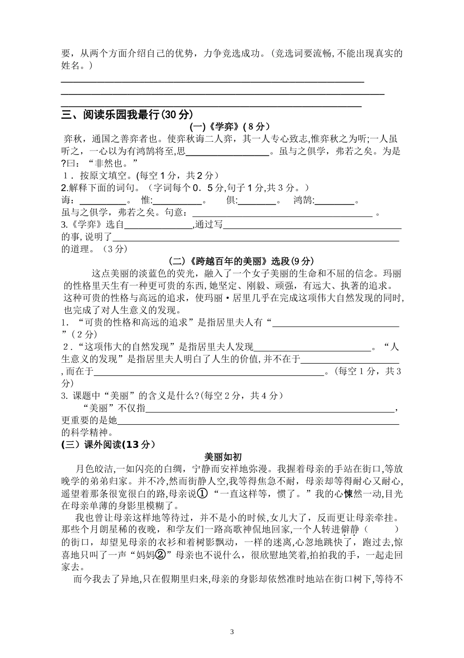 2024年小学语文学业水平测试试题卷答题卡答案_第3页