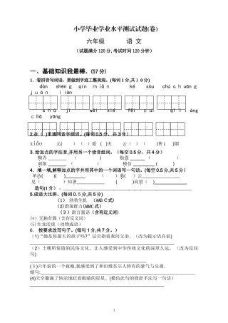 2024年小学语文学业水平测试试题卷答题卡答案