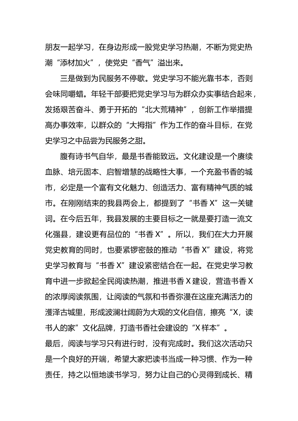 在机关干部红色主题读书会上的讲话_第2页