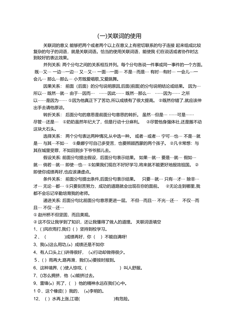 2024年小学语文语法知识归纳总结小学语法知识_第1页