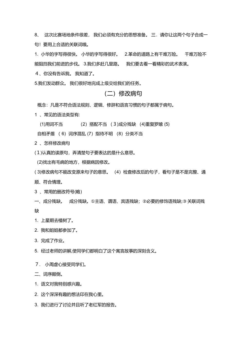 2024年小学语文语法知识归纳总结小学语法知识_第3页